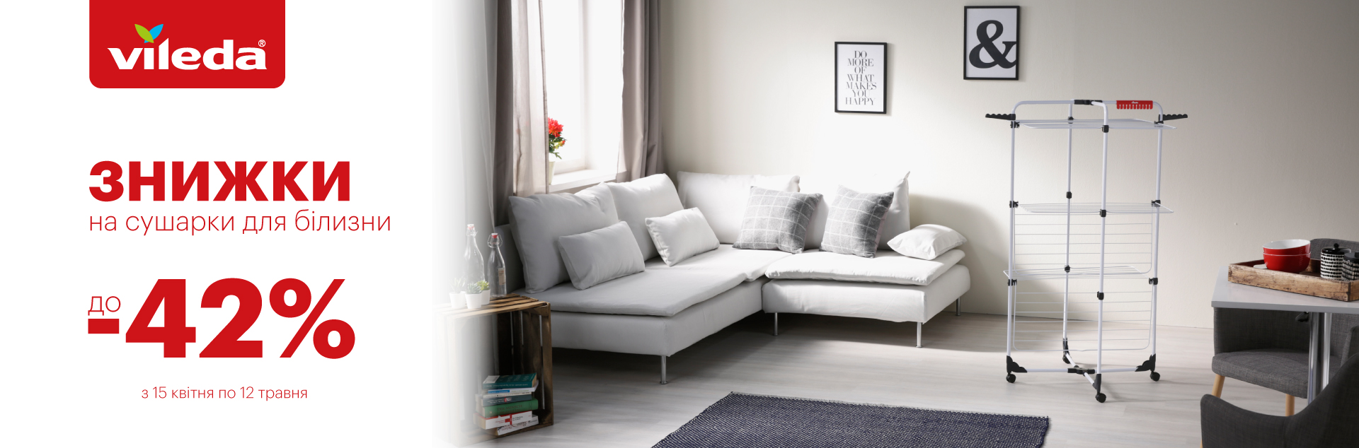 Віледа Квітневий Міксер з 15.04 по 12.05.2024