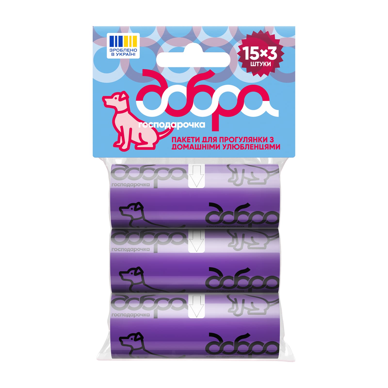 Пакети на втулці для прогулянки з домашніми улюбленцями Добра господарочка, фіолетові з принтом, 15х3 шт