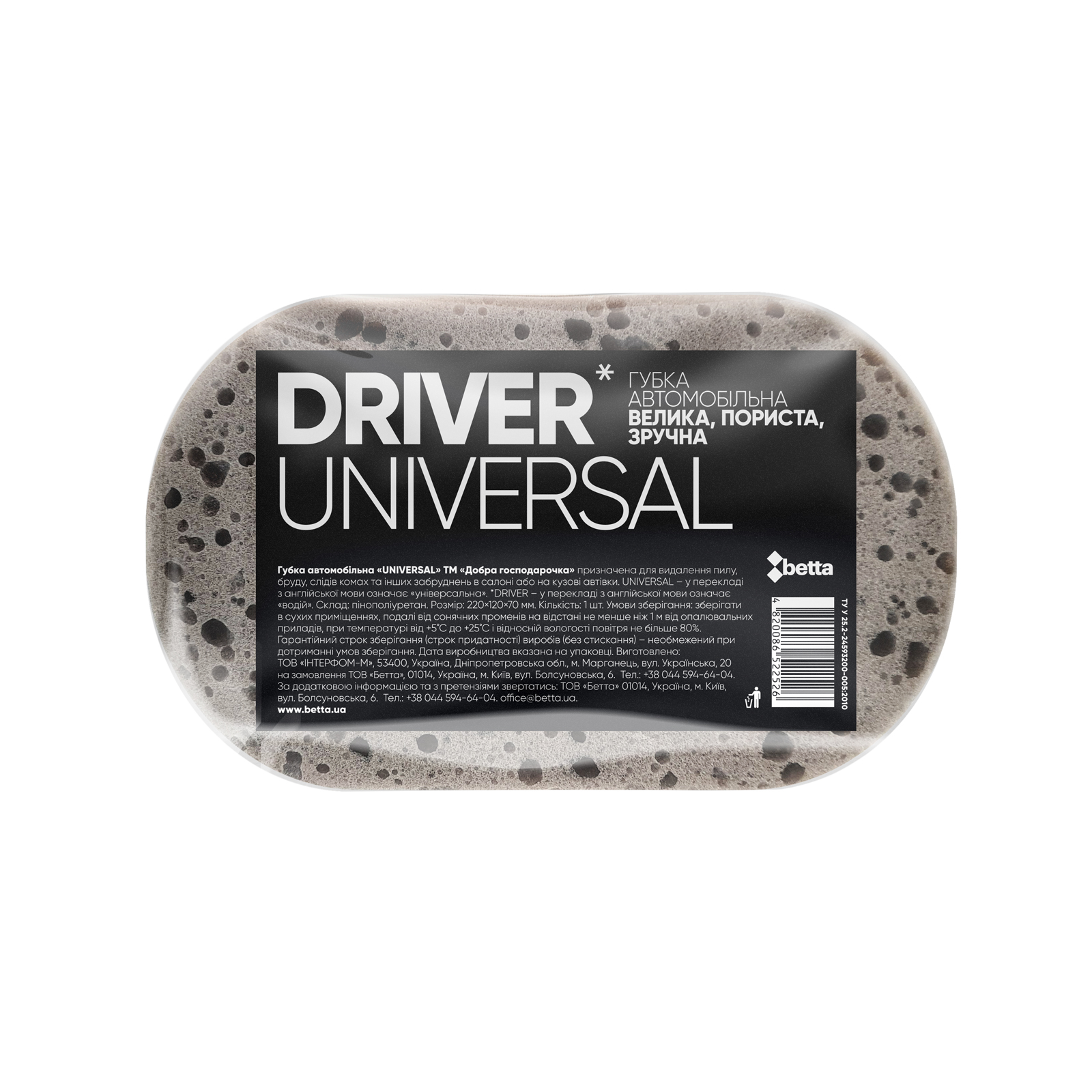 Губка Автомобільна UNIVERSAL DRIVER  1шт 220х120х70 мм
