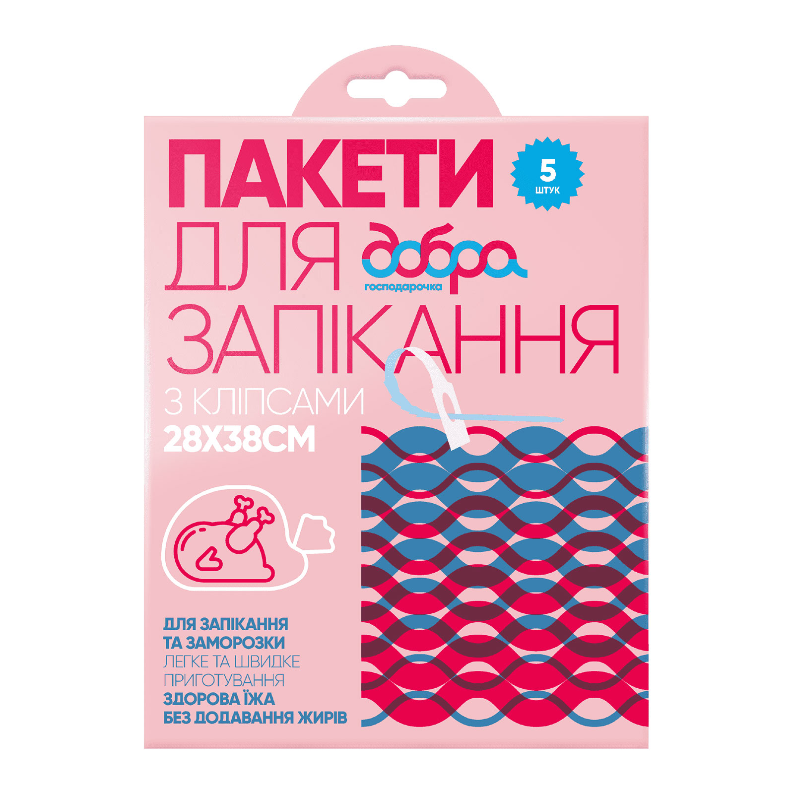 Пакети для запікання з кліпсами, 28х38 см, 5 шт