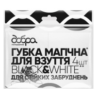 Магічна губка для взуття Добра господарочка  Black&White, 40х60х20 мм, 4 шт