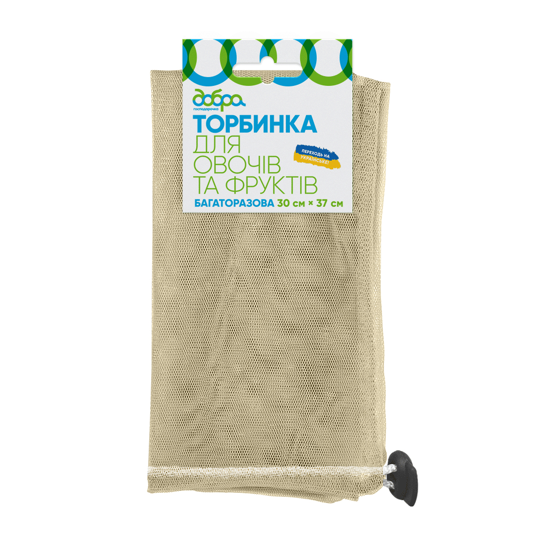 Торбинка для овочів і фруктів з фіксатором Добра господарочка, 30х37 см, 1 шт