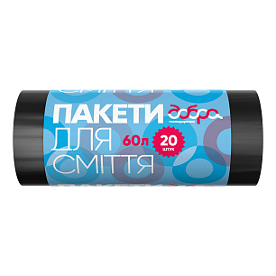 Пакети для сміття, чорні, 60 л, 20 шт