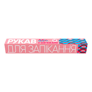 Рукав для запікання з зав'язками Добра господарочка, 3,3 м