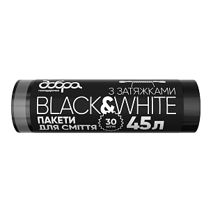 Пакети для сміття з затяжками Black&White, чорні, 45 л, 30 шт