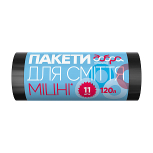 Пакети для сміття, міцні, чорні, 120 л, 11 шт